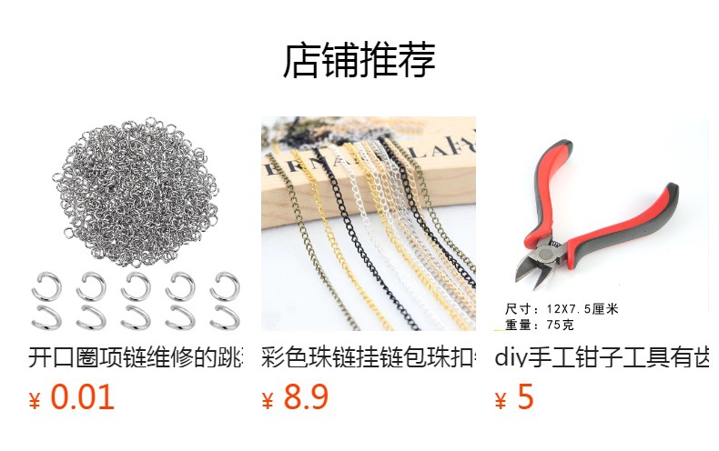 预览状态下无法点击,发布后,可点击跳转到对应的商品页面
