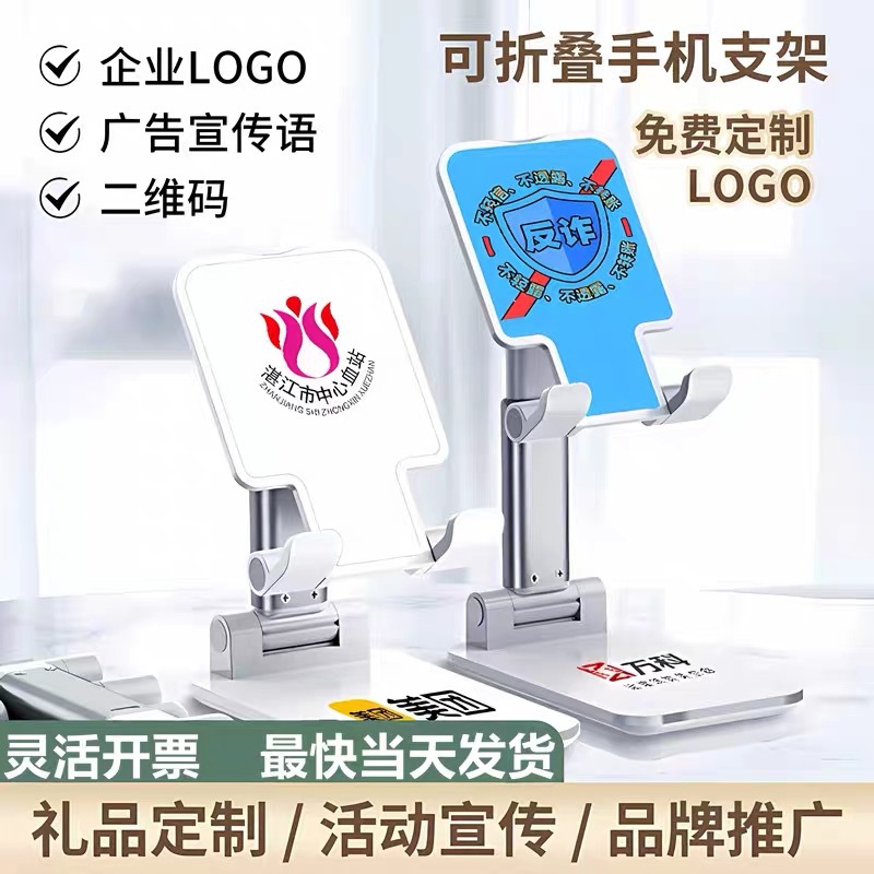 桌面手机支架定制logo可调节折叠直播刻字印图案广告活动X小礼品