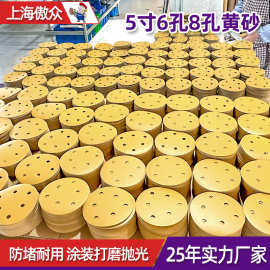厂家批发背绒黄砂纸 拉绒片自粘汽车涂层腻子灰打磨圆盘干磨沙纸