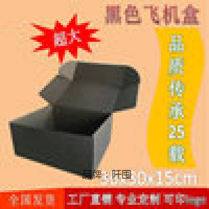 大加硬加厚加高黑色飞机盒衣服盒包装盒礼品盒现货可印logo