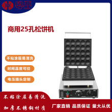 电热上下版25孔小松饼机不锈钢华夫饼机日式铜锣烧跨境出口设备