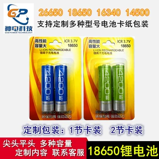 厂家批发卡纸包装LUO LI骆蹄-18650锂电池3.7V尖头平头4200MAH标