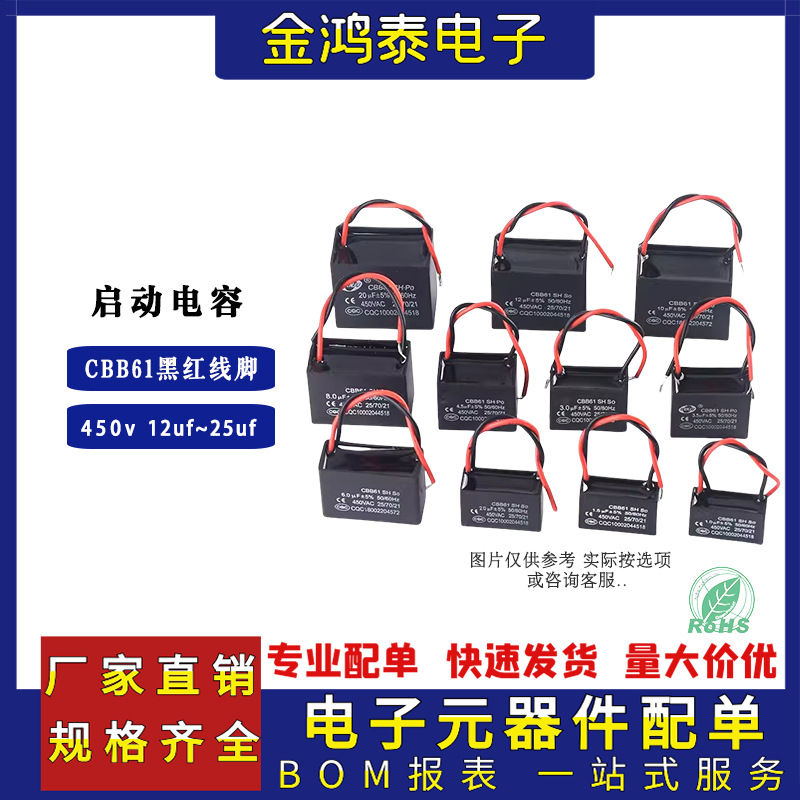 CBB61启动电容 450V12UF/14UF/15UF/16UF/18UF/20UF/25UF黑红线脚