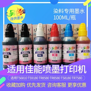 ��ɫ���B��īˮ880 881ī��īˮTS9120 TS9180 TS8180 TS6180 TR8