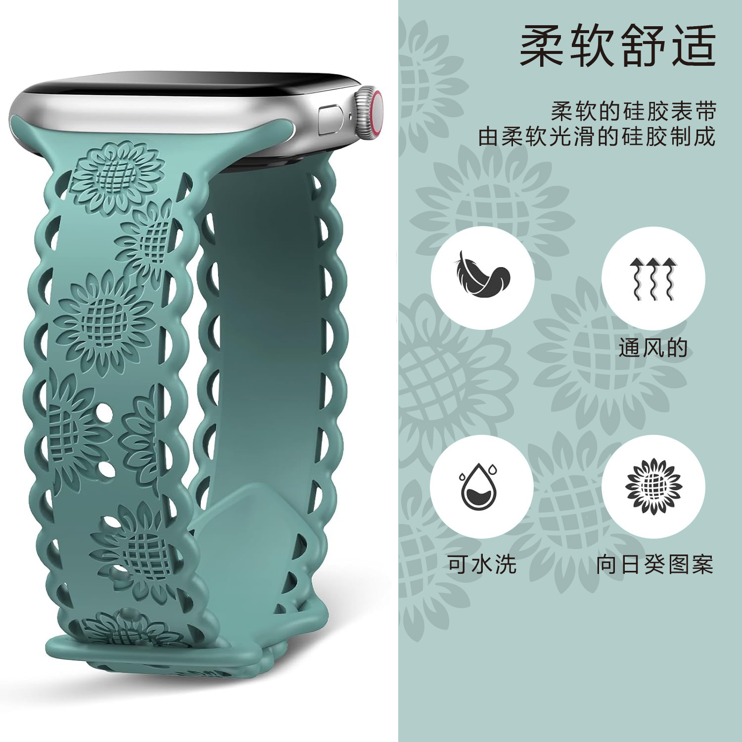 Suitable for Apple Watch Strap Watches10 Laser-Engraved Sunflower Pattern 8-Shaped Buckle Silicone Hot-Selling Model