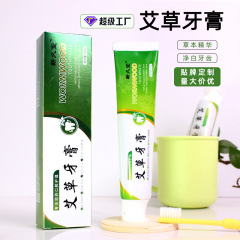 ヨモギ歯磨き粉 植物エキスで歯をきれいにし、歯茎を保護し、歯を固め、口腔をケアするハーブミント歯磨き粉で息を爽やかにします