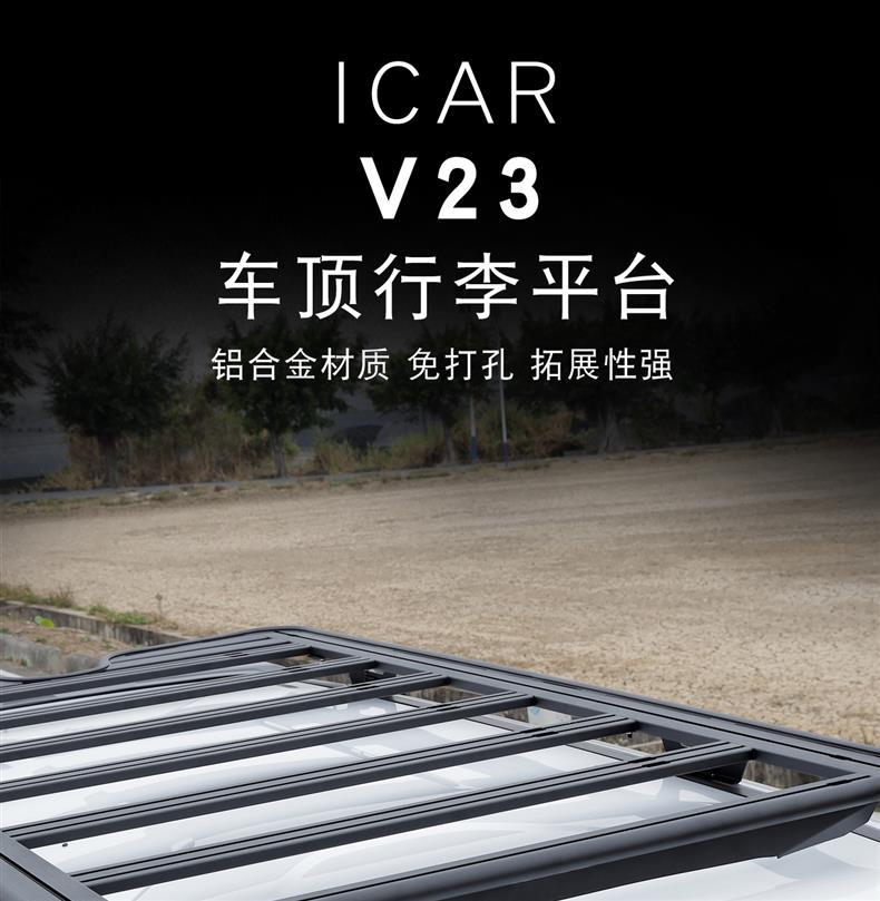 Suitable for Icar V23 Roof Platform Luggage Rack, Armor Net, Side Bag, Ladder, Tent Modification Accessories