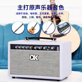 跨境DK大咖吉他专用音箱便携式户外演出K歌30瓦原声通用乐器音响
