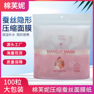 Cotton Funi mask wholesale silk compressed 100 pieces bagged candy mask paper DIY beauty independent packaging mask