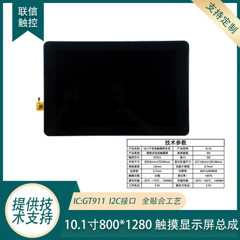 Интерфейс MIP 10.1inch I800*1280IPS, ЖК-дисплей, емкостный сенсорный экран + полная ламинация, интеллектуальное распознавание