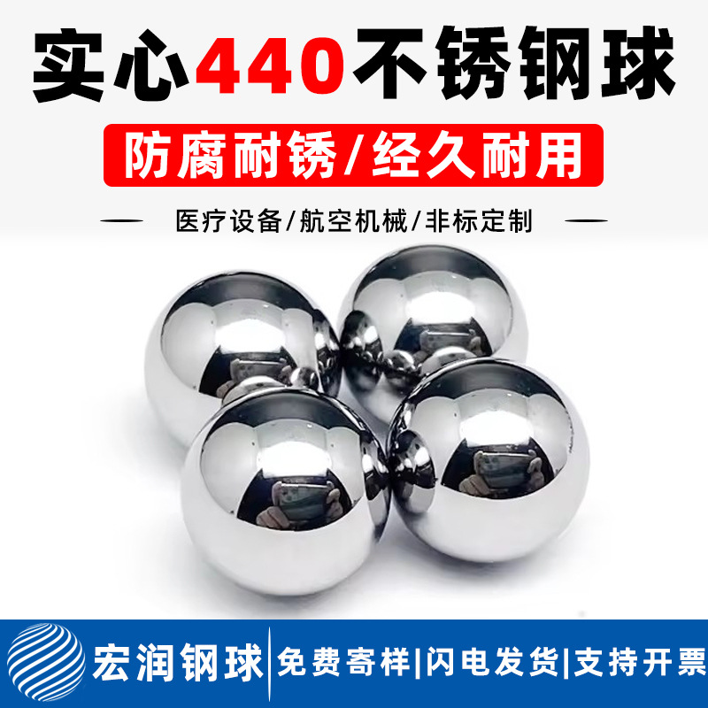 440材质不锈钢球圆球实心球镜面亮光金属球440不锈钢珠