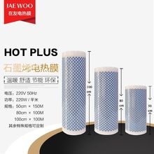 石墨烯地暖电热膜电地暖电热炕发热膜家用全屋安装全套设备发热片