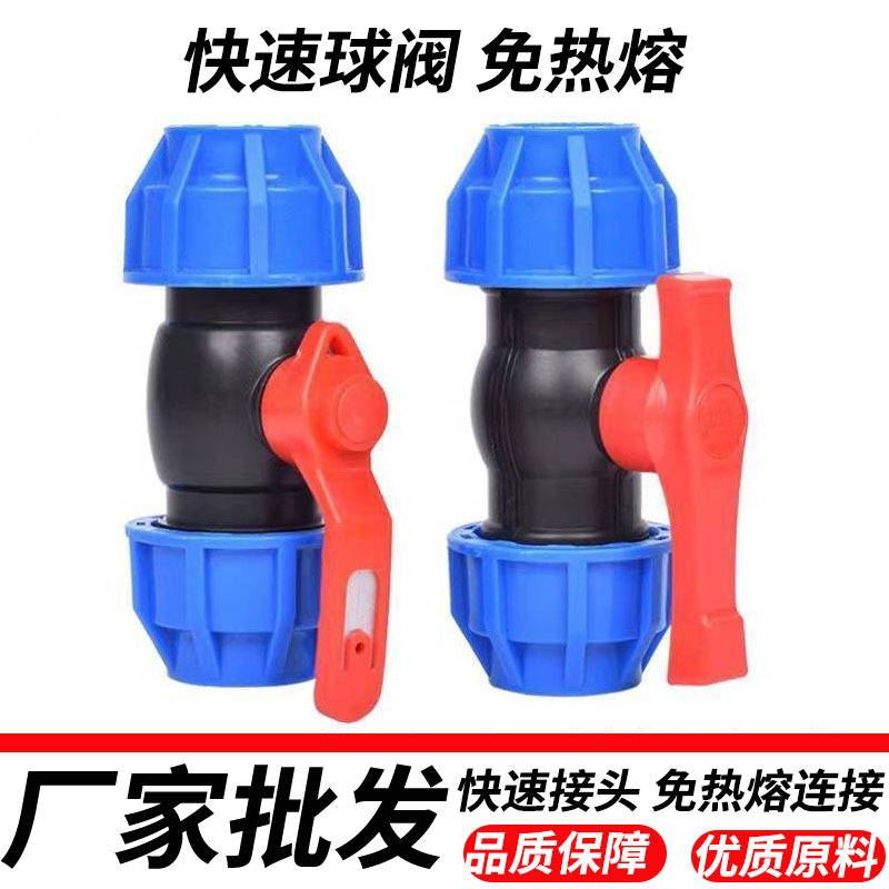 pe管球阀开关三通阀免热熔阀门配件抢修快接管件农田灌溉快速抢修