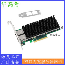 PCIE双口万兆网卡 适用于Intel X540-T2 PCI-E X8 万兆电口网卡