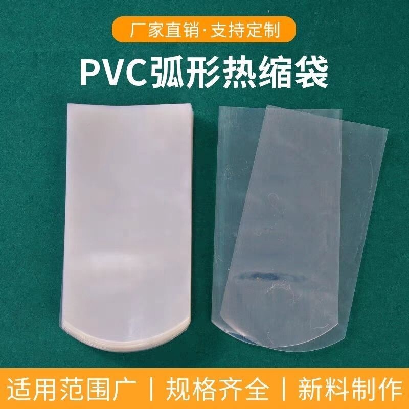 Pvc Curved Plastic Heat Shrink Film Moisture-Proof Cosmetic Bottle Sealing Heat Shrink Film Oval Protective Cover