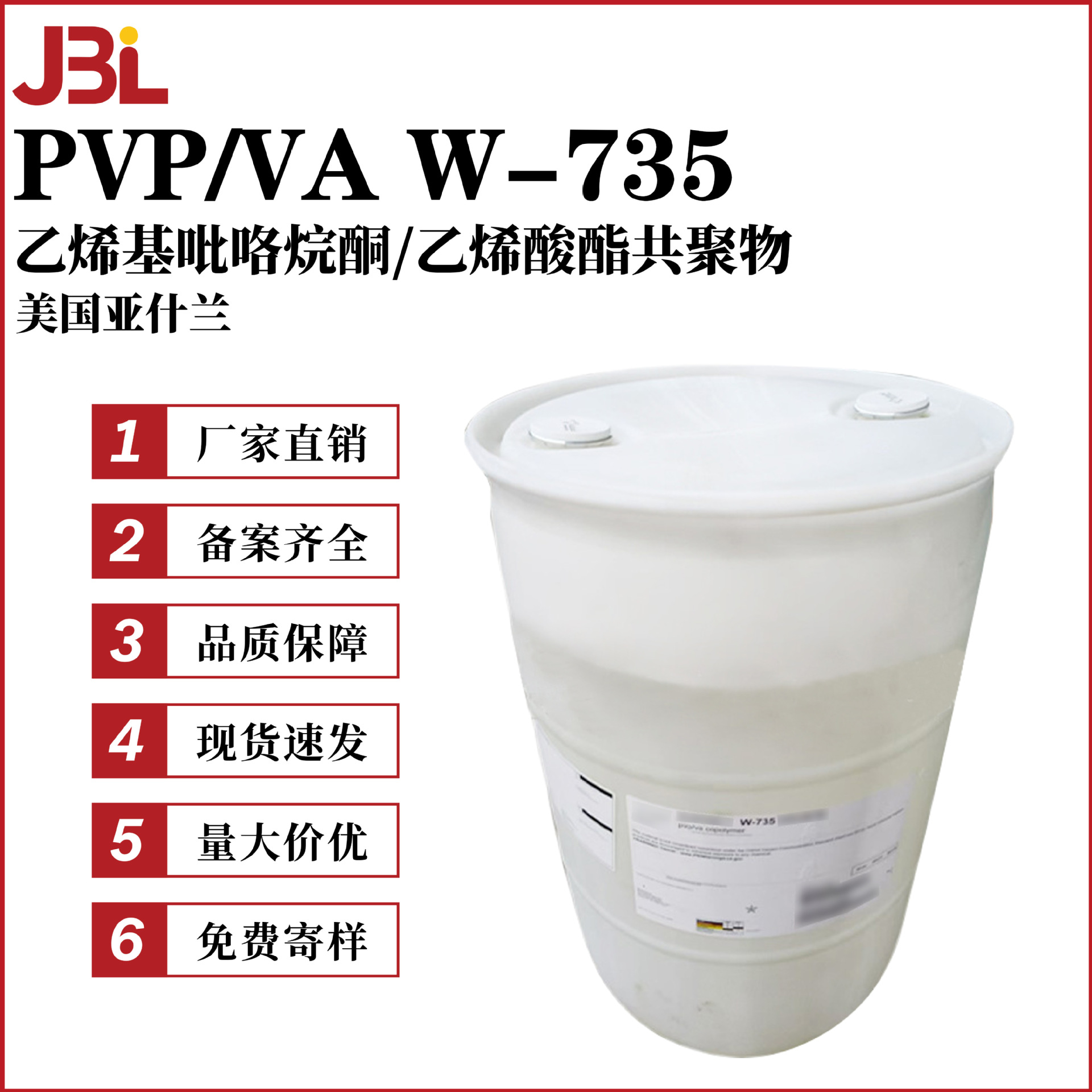 亚什兰  PVP/VA W-735 乙烯基吡咯烷酮/乙烯酸酯共聚物