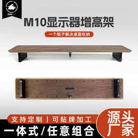 【造木】M10黑胡桃多层实木电脑显示器增高架模块化置物架厂家