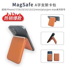 MagSafe磁吸A字支架卡包适用iPhone17/16/15/13/12/pro max PU皮