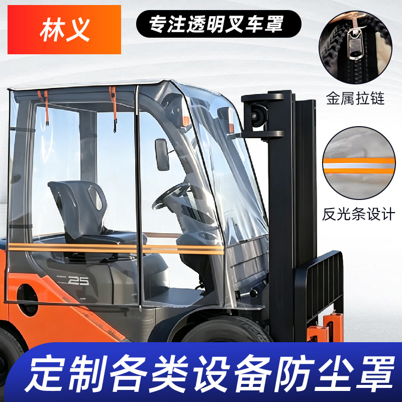 加厚 PVC 透明叉车罩 叉车操作台透明防护板 物流仓储叉车护罩家装建材实拍产品高清图