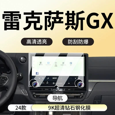 Display Screen Tempered Film – Car interior film - 24-lexus-gx-navigation-9k-ultra-clear-diamond-tempered-film