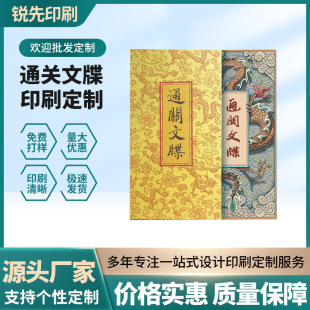 定制大唐通关文牒 仿古旅行通关文牒 景区集章册精装奏折本定做-阿里巴巴