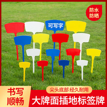 户外分类标记扇形插地牌大牌面花卉牌园艺标签植物标签记号牌