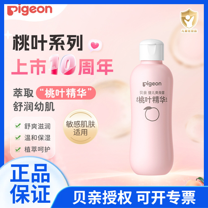 [Authorized Genuine Product] Peach Leaf Water Baby Body Lotion 200ml Peach Leaf Essence