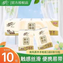 清风手帕纸10包原木纯品家用餐巾纸便携式面巾纸迷你抽纸巾