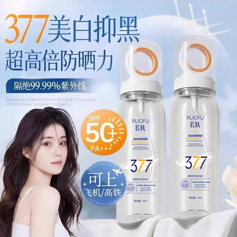 若肤小光圈水晶美白防晒喷雾厂家批发通用防水防汗防紫外线防晒霜