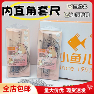 Free Shipping Xiaoyuer 1429 Plastic Set Four-piece Set Cartoon Inner Right Angle Hard Set 15cm Student Ruler suit