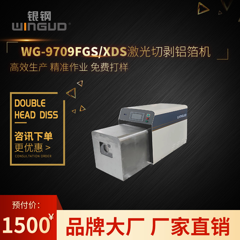 银钢自动激光切剥铝箔机线束编织层激光切剥设备铝箔层切割机