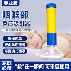 海姆立克防噎仪防窒息孩子咽喉部负压吸引器便携式工具面罩急救器