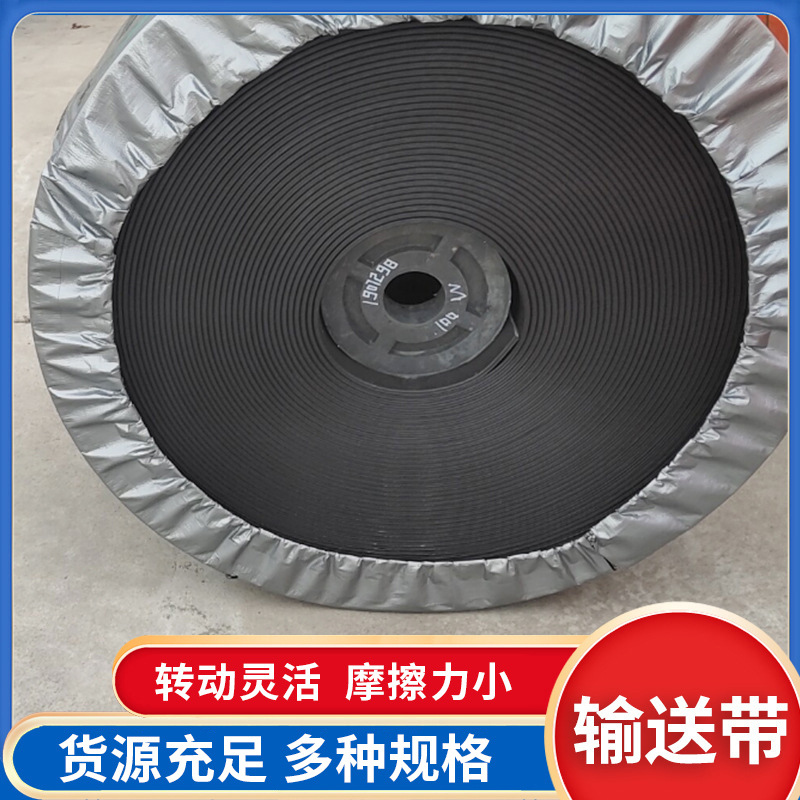 PVC整芯阻燃输送带 输送机防滑耐磨尼龙橡胶皮带矿用输送带传动带