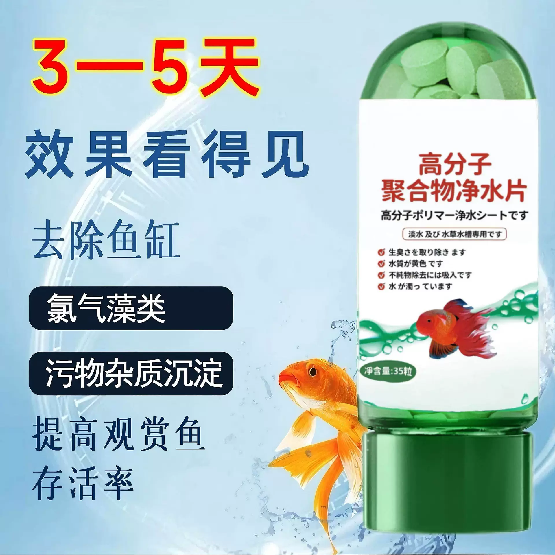 高分子聚合物净水片快速除氯强效除藻分解污净化物活氧浑水变清澈