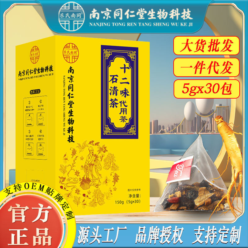 Nanjing Tongrentang Twelve-Flavor Stone Clear Tea 30 Packs, Same as Pharmacy Version, with Pale Bamboo Leaf and White Thatched Root, Health-Preserving Tea, Factory Wholesale