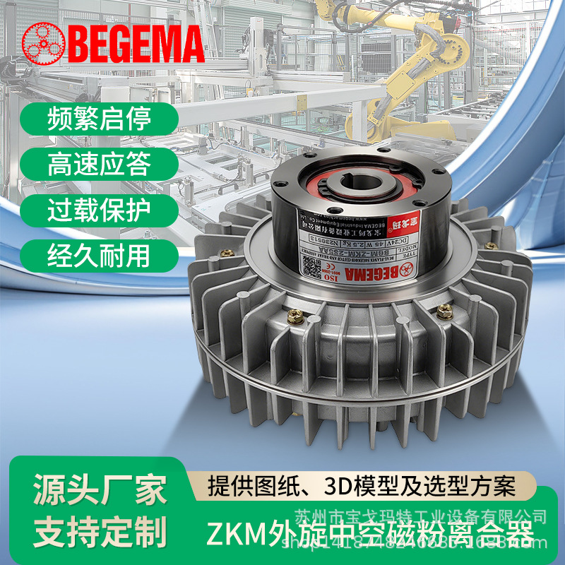 外壳旋转空心轴磁粉离合器磁粉制动器刹车 孔 24V 张力控制器中空