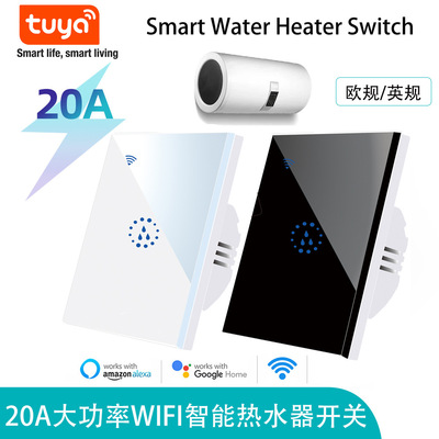 涂鸦智能WiFi 20A大功率热水器灯空调开关定时语音远程控制Alexa