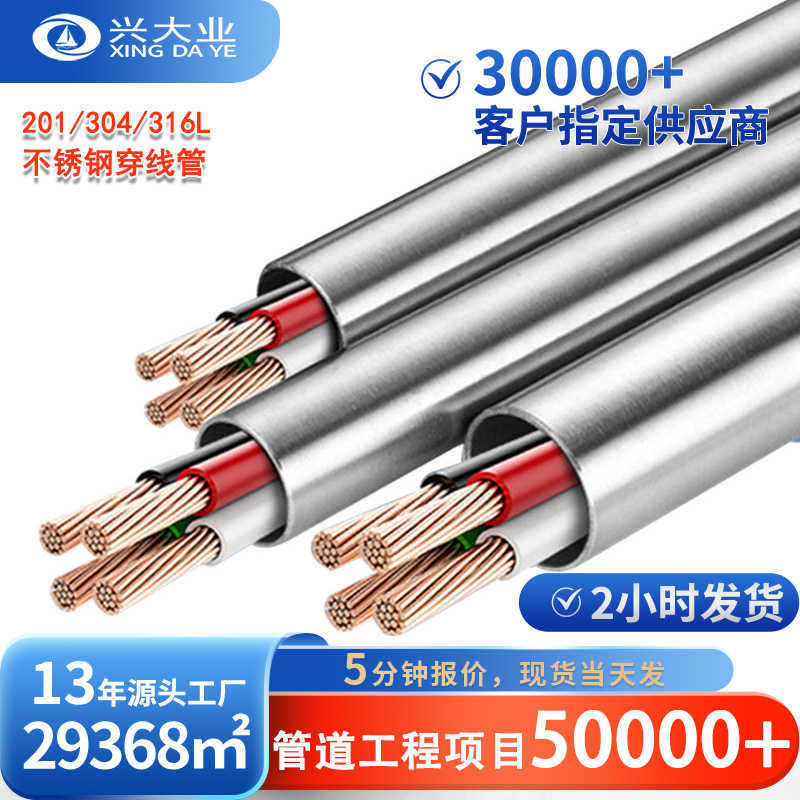 304#不锈钢穿线管厂家 201工程用穿线钢管电线管86线盒/卡管/弯头