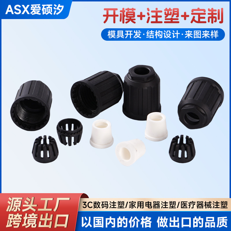 线材配件抗UV老化尼龙/PP/ABS材质模具设计与制造小批量注塑加工