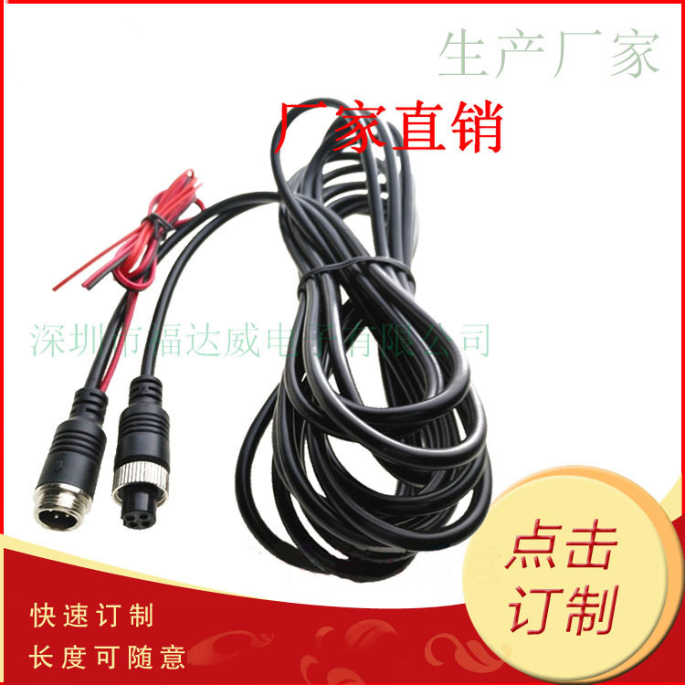 4P航空公+红黑电源转母 航空线 车载航空线 带独立电源输入航空线