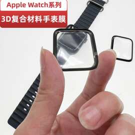 适用苹果手表5 6 S7 8代全胶保护膜apple watch45MM复合材料贴膜