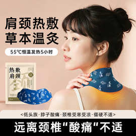 一次性暖颈贴自发热艾草蒸汽热敷艾灸暖颈暖腰暖膝护颈护腰护膝贴