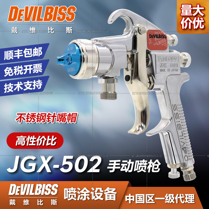 日本DEVILBISS戴维比斯JGX-502系列手动喷枪 迪比斯 特威气动喷漆