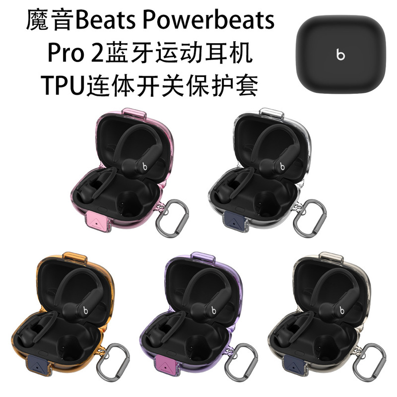 For magic sound Beats Powerbeats Pro 2 Bluetooth sports headset TPU one-piece switch protective cover