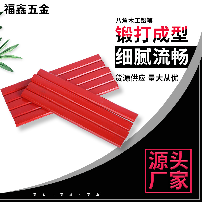 货源供应八角木工铅笔 六棱全红蓝黑木工记号铅笔 工程铅笔