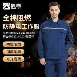 防静电服;其他身体防护;防化服