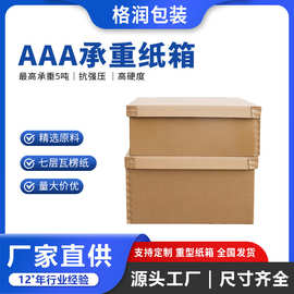 格润源头厂家大型设备仪器特硬防潮防水重型包装特大五层特硬纸箱