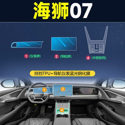 25 Byd Hiace 07Ev Special Car interior film - hiace-07-central-control-gear-tpu-instrument-navigation-blu-ray