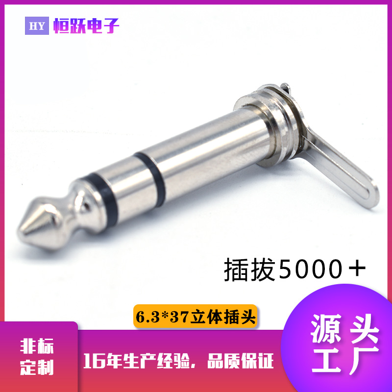 6.3立体插头 6.35mm*37组装式插头   6.3三极公头 适用音响麦克风