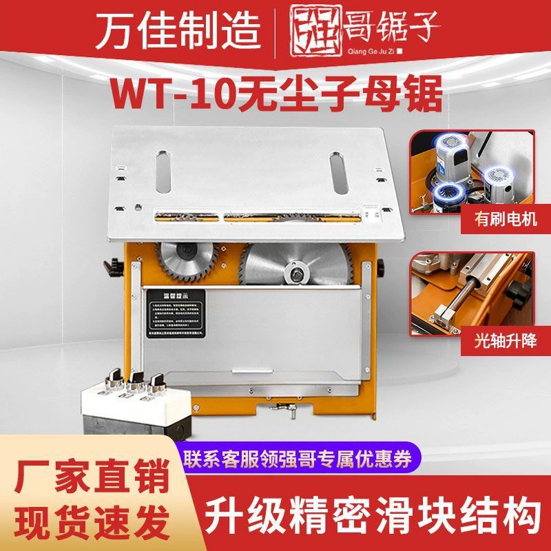 Wanjia WT10 беспыльная детская пила бесшумная бесщетка